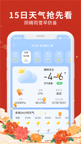 中华万年历大字版图2