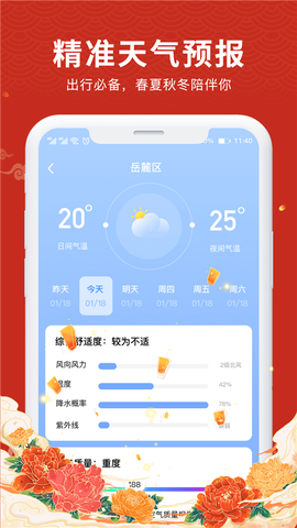 中华万年历大字版图3