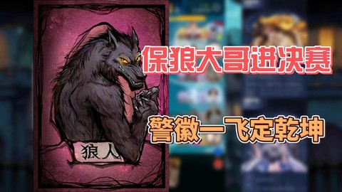 警徽狼人杀有什么用
