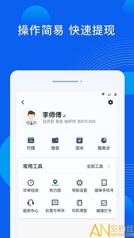 雷利出行司机端[图1]