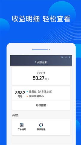 雷利出行司机端图3