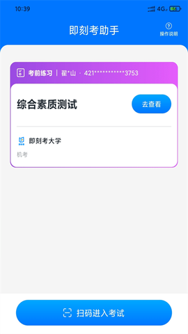 即刻考助手[图1]