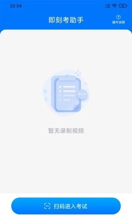 即刻考助手图1