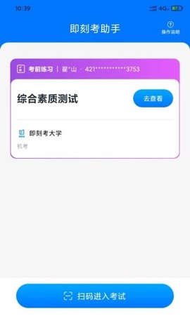 即刻考助手图2