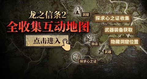 龙之信条黑咒岛进不去 黑咒岛进入方法[图2]