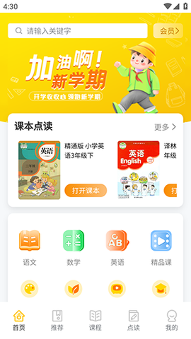 小学语数英图1