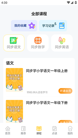小学语数英图3