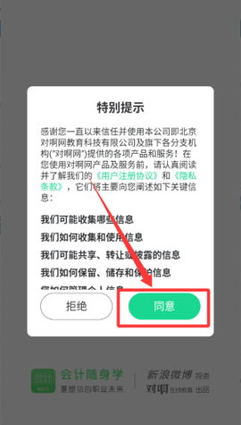会计随身学初级中级注会[图2]