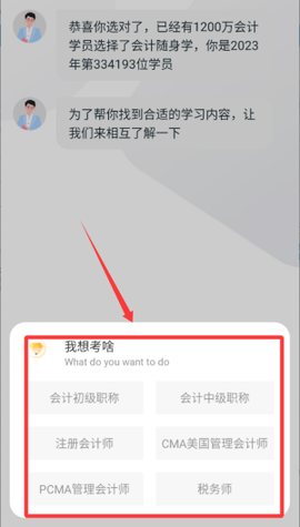 会计随身学初级中级注会[图3]