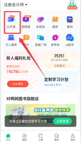 会计随身学初级中级注会[图4]