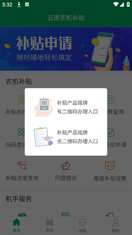 云南农机补贴图3
