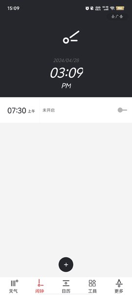 哒哒天气闹钟[图3]