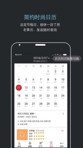 哒哒天气闹钟图2