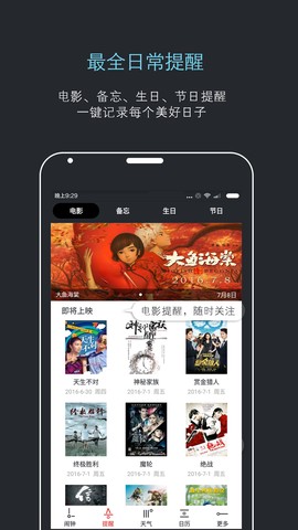 哒哒天气闹钟图3