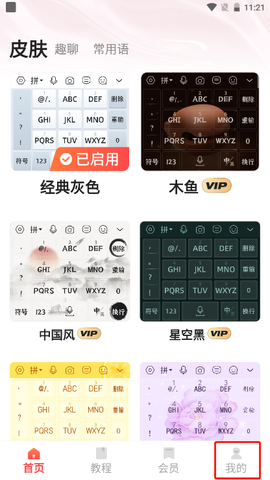 语音输入法[图7]