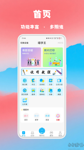 喵学王[图3]
