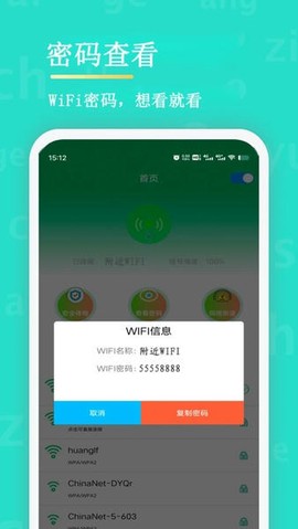 WiFi查看密码[图1]