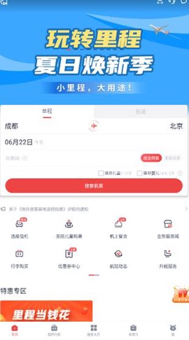 四川航空[图4]