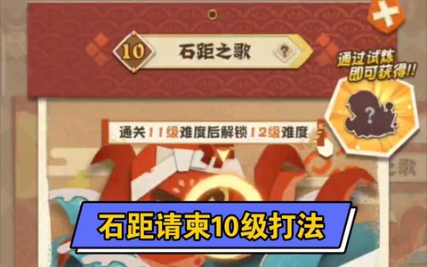 阴阳师怎么挑战石距[图1]