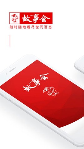 故事会[图1]