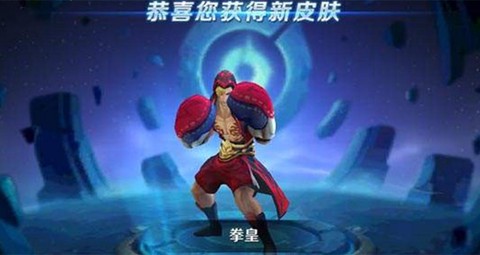 达摩拳皇皮肤怎么得到[图2]