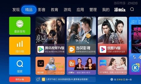 当贝市场电视版安装包图3