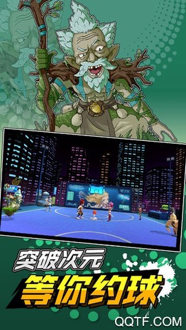 超时空篮球图1