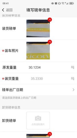 陆港通司机端图2