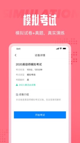美容师考试聚题库图1