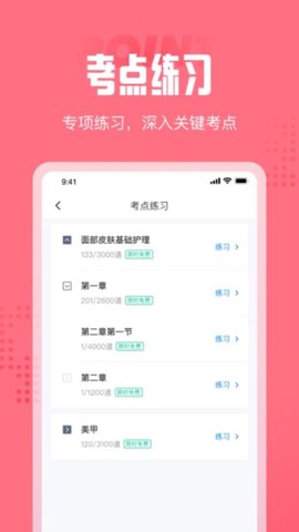 美容师考试聚题库图2