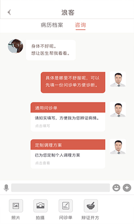 固生堂医生端图3