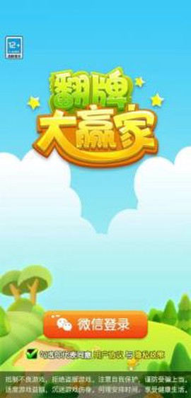 翻牌大赢家图1