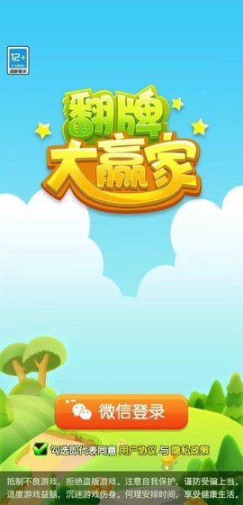 翻牌大赢家图2