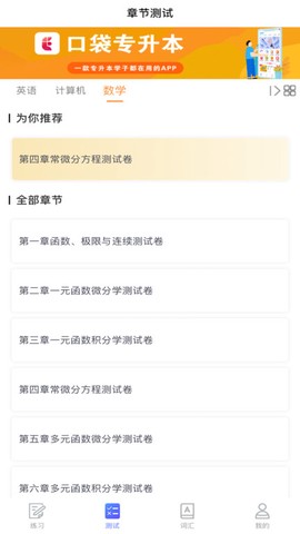 口袋专升本[图1]