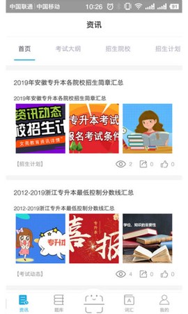 口袋专升本图1
