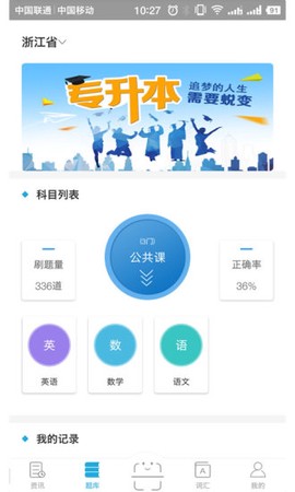 口袋专升本图2