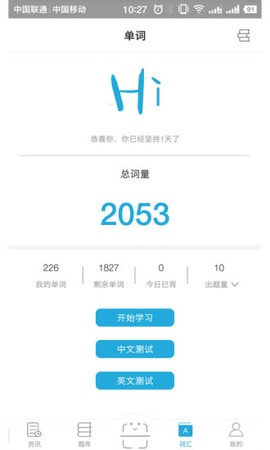 口袋专升本图3