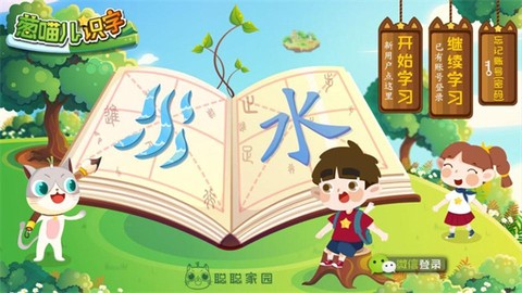 葱喵儿识字图3