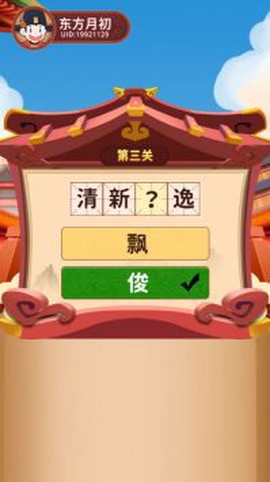 逍遥闯关乐[图1]