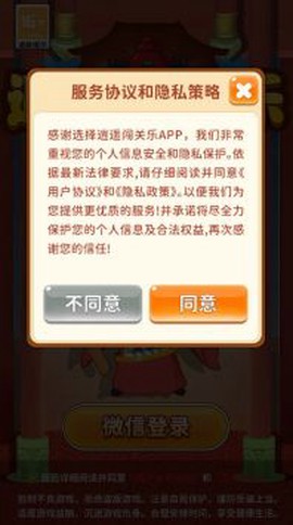 逍遥闯关乐图1