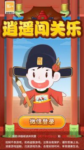 逍遥闯关乐图2