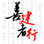 建行员工
