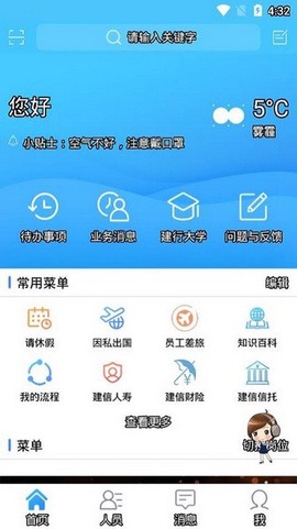 建行员工图2