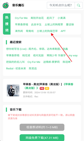 音乐魔石[图1]