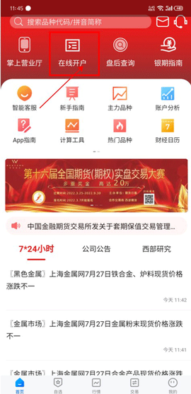 西部期货APP[图1]