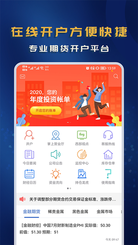 西部期货APP图1