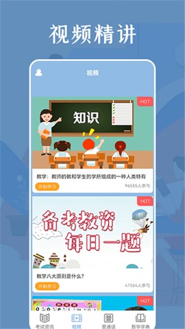 疯狂教师图1