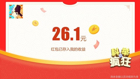 科举也疯狂图3