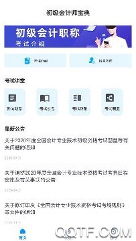 初级会计师宝典[图2]