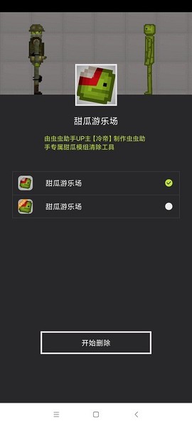 甜瓜模组清空工具图3